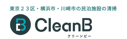 東京２３区・横浜市・川崎市の民泊施設の清掃　CleamBクリーンビー